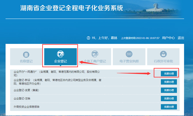 广东湖南企业登记全程电子化系统网址